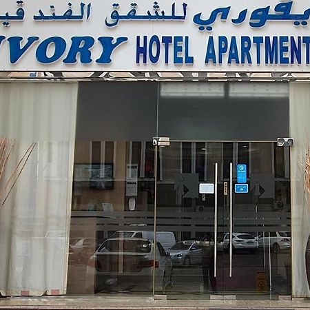 Ivory Hotel Apartments Абу-Даби Экстерьер фото
